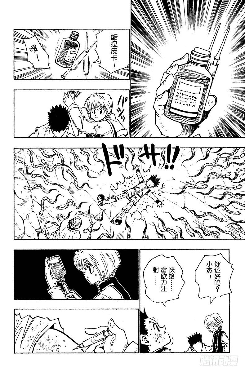 No.031 死里逃生-第31话