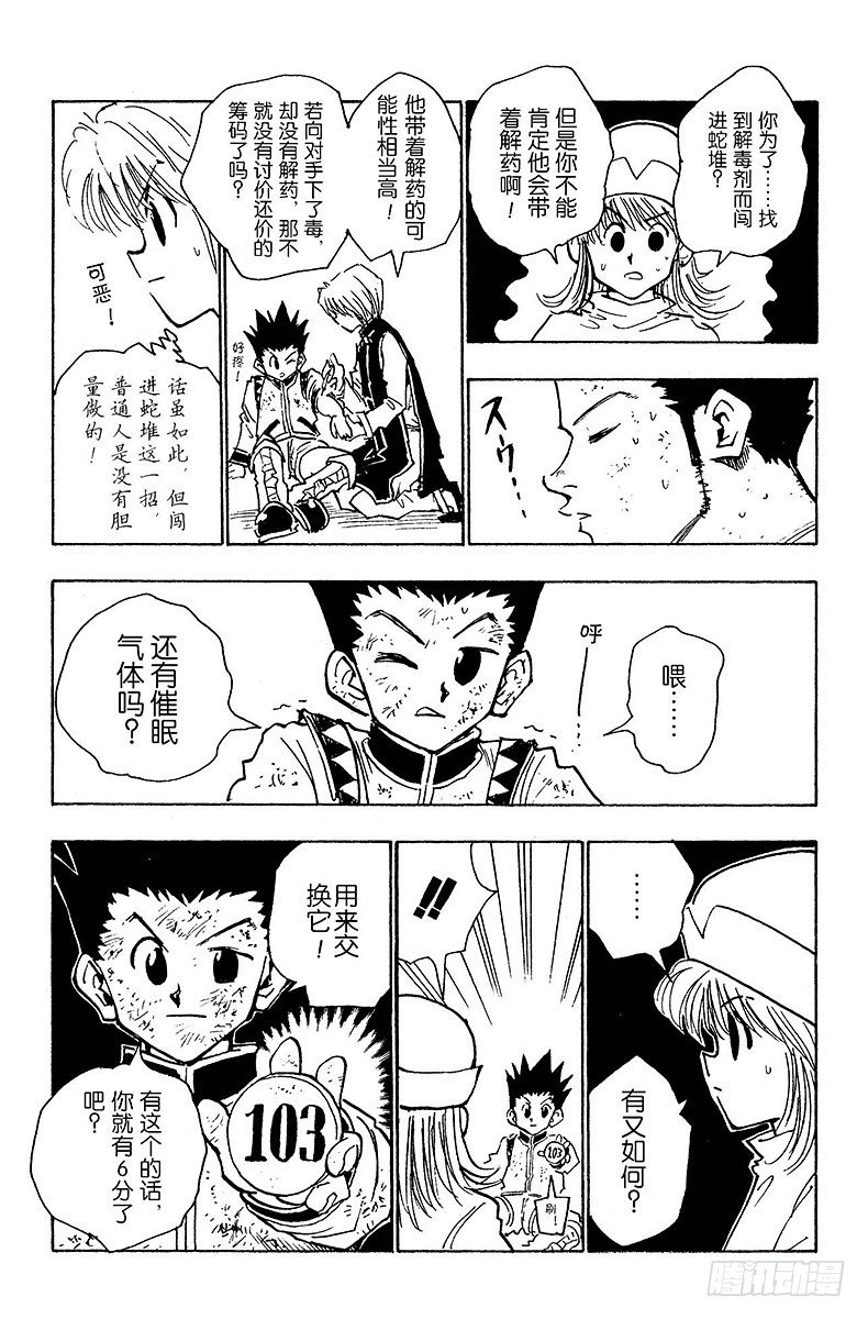 No.031 死里逃生-第31话