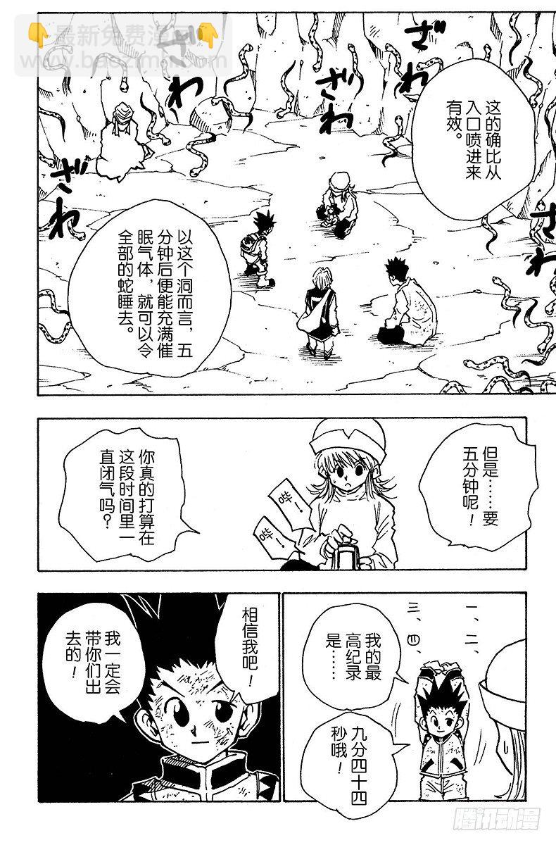 No.031 死里逃生-第31话