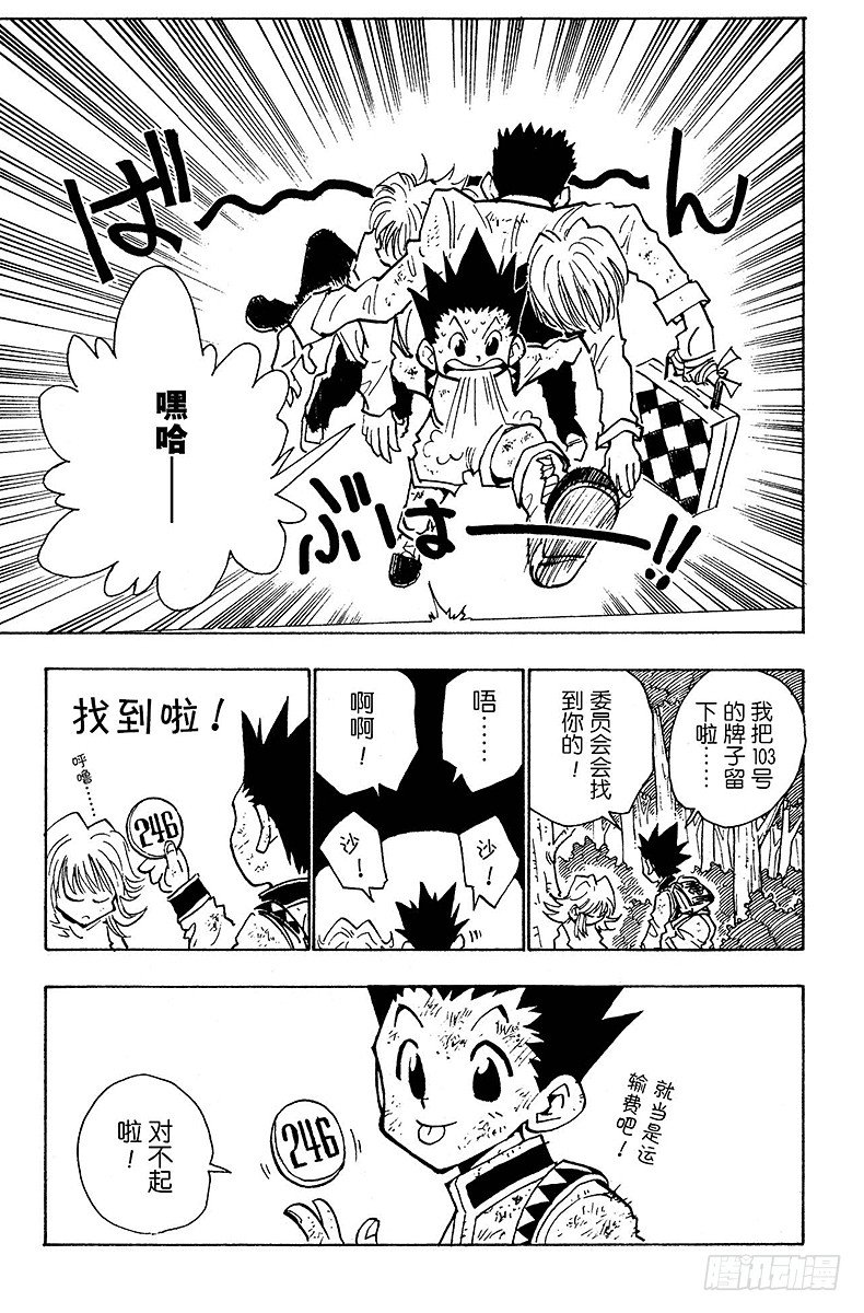 No.031 死里逃生-第31话