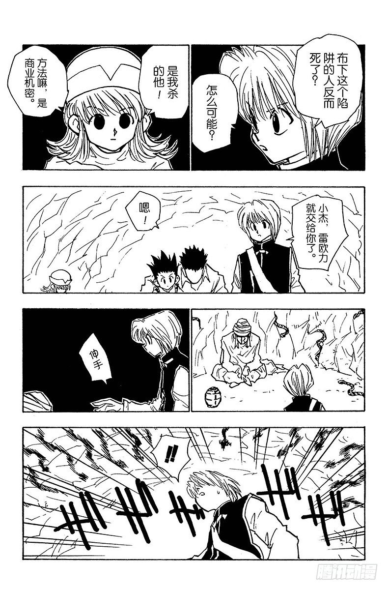 No.031 死里逃生-第31话