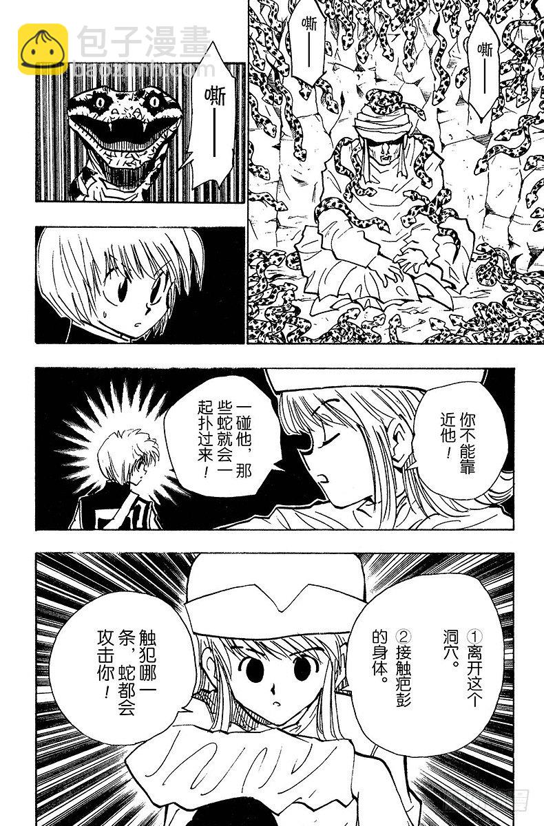 No.031 死里逃生-第31话