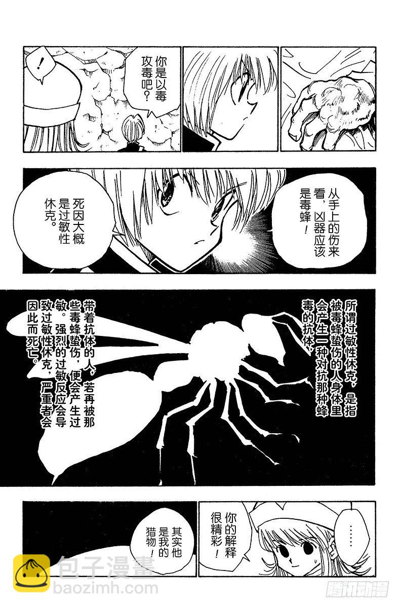 No.031 死里逃生-第31话