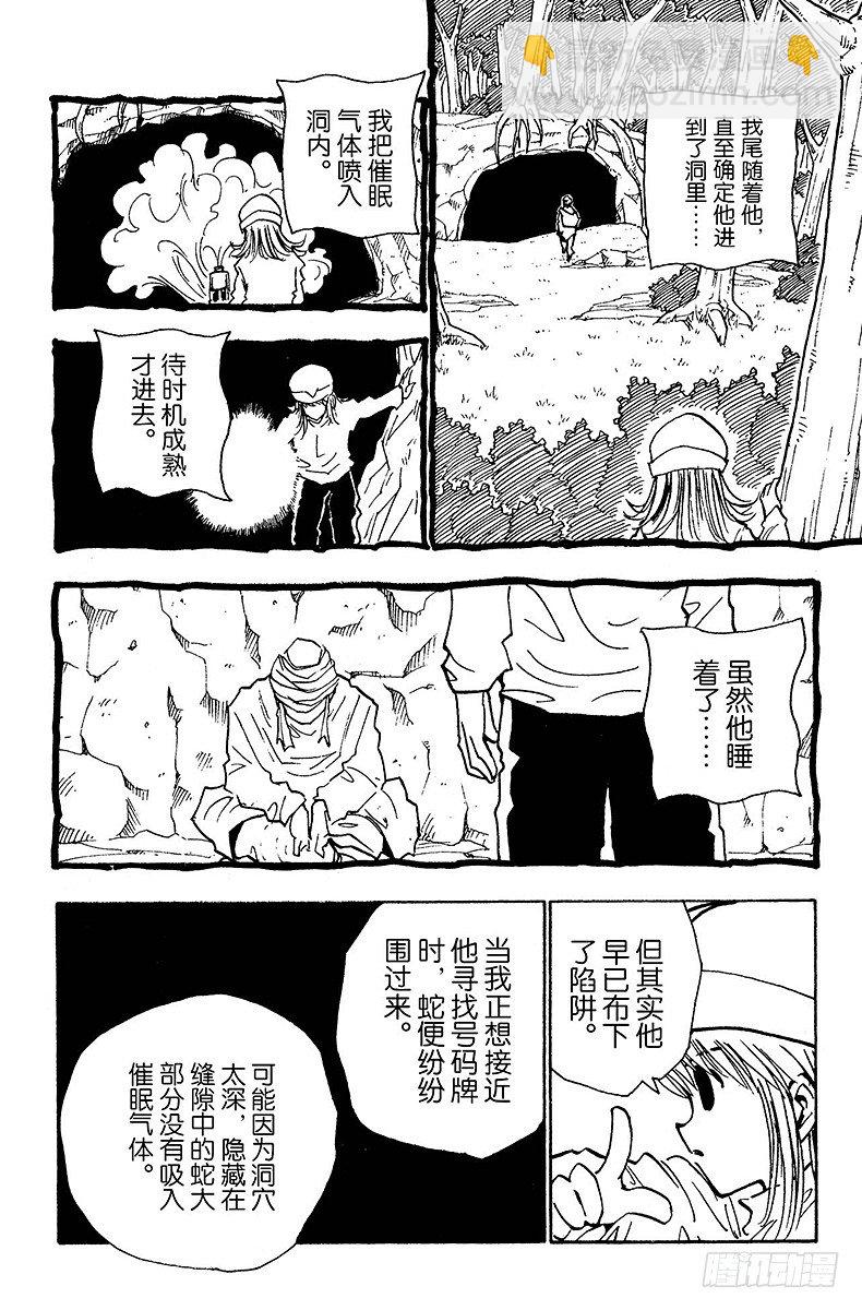 No.031 死里逃生-第31话