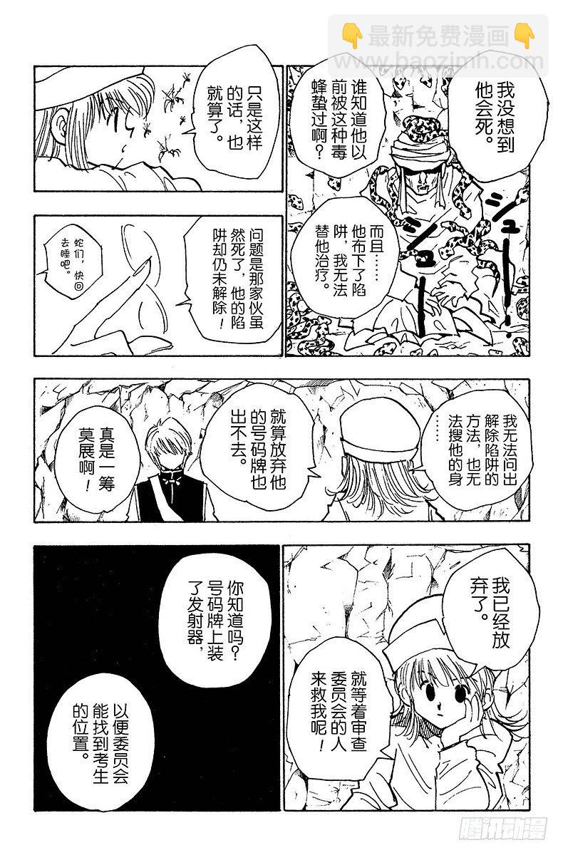 No.031 死里逃生-第31话