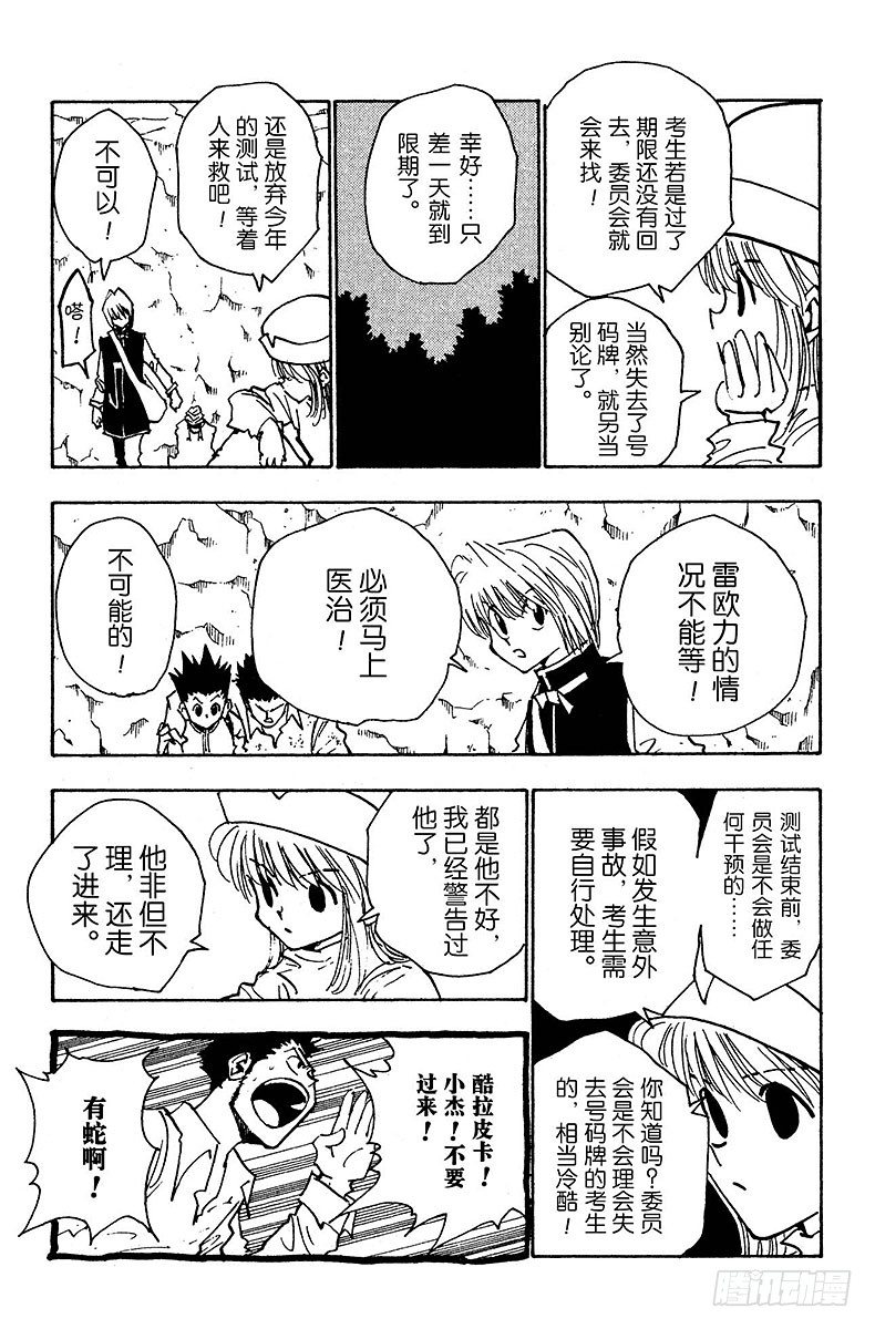 No.031 死里逃生-第31话