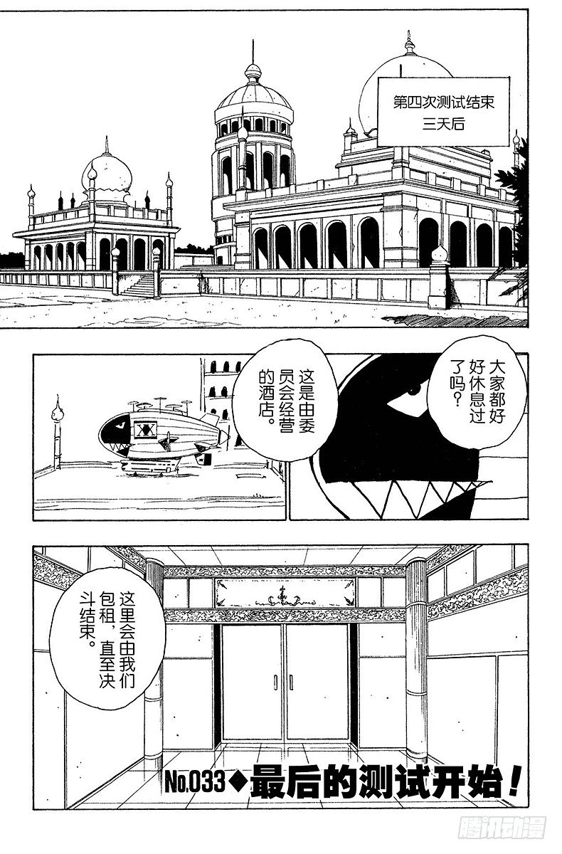 No.033 最后的测试开始！-第33话