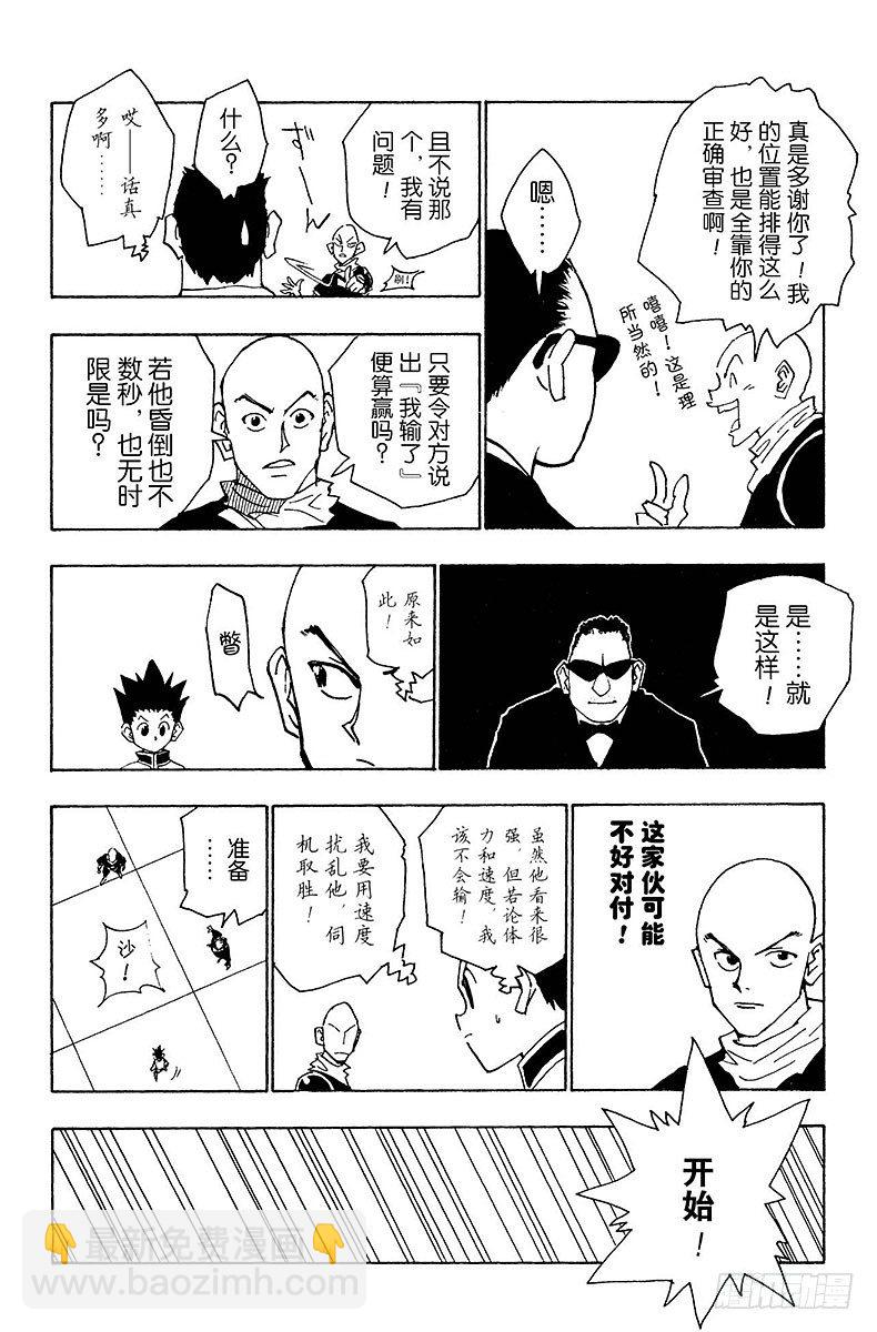 No.033 最后的测试开始！-第33话