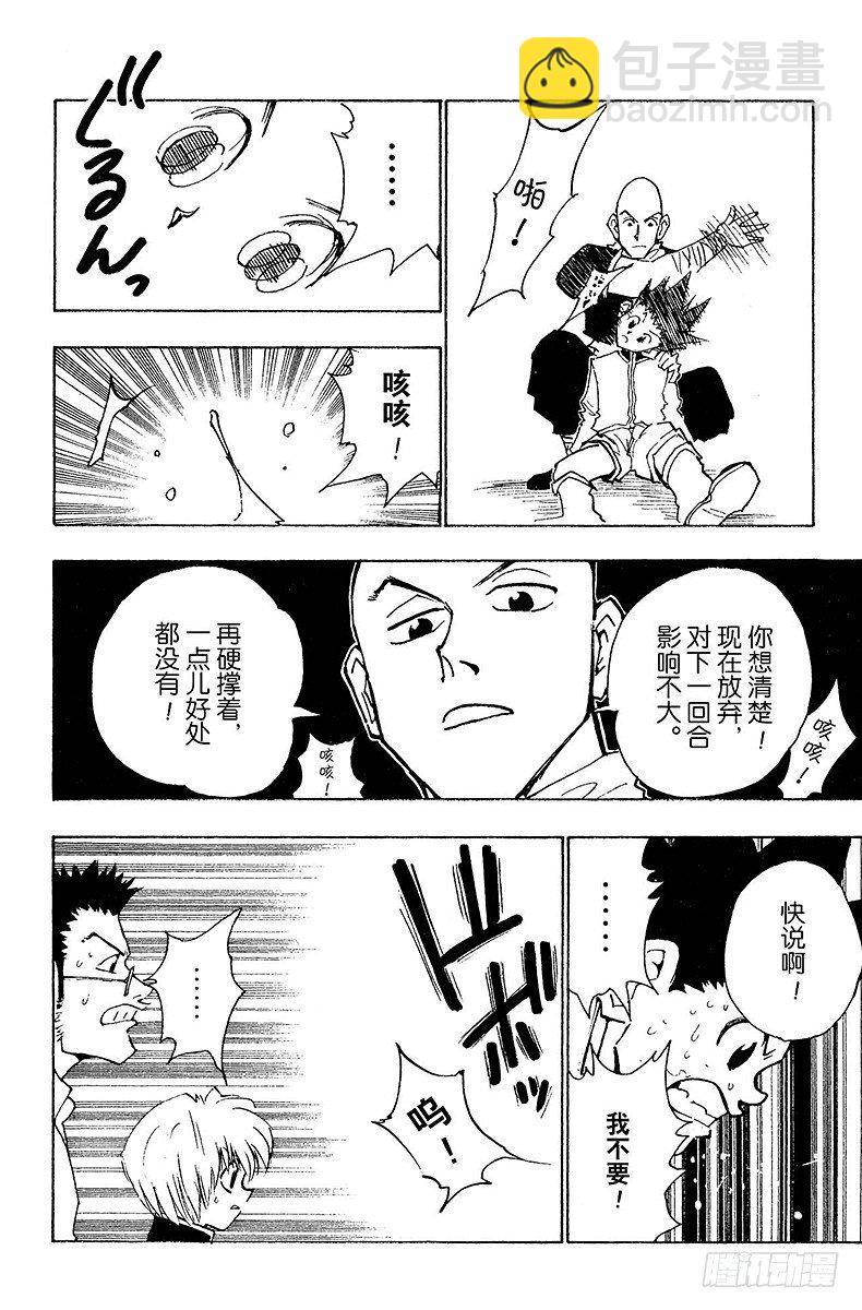 No.033 最后的测试开始！-第33话