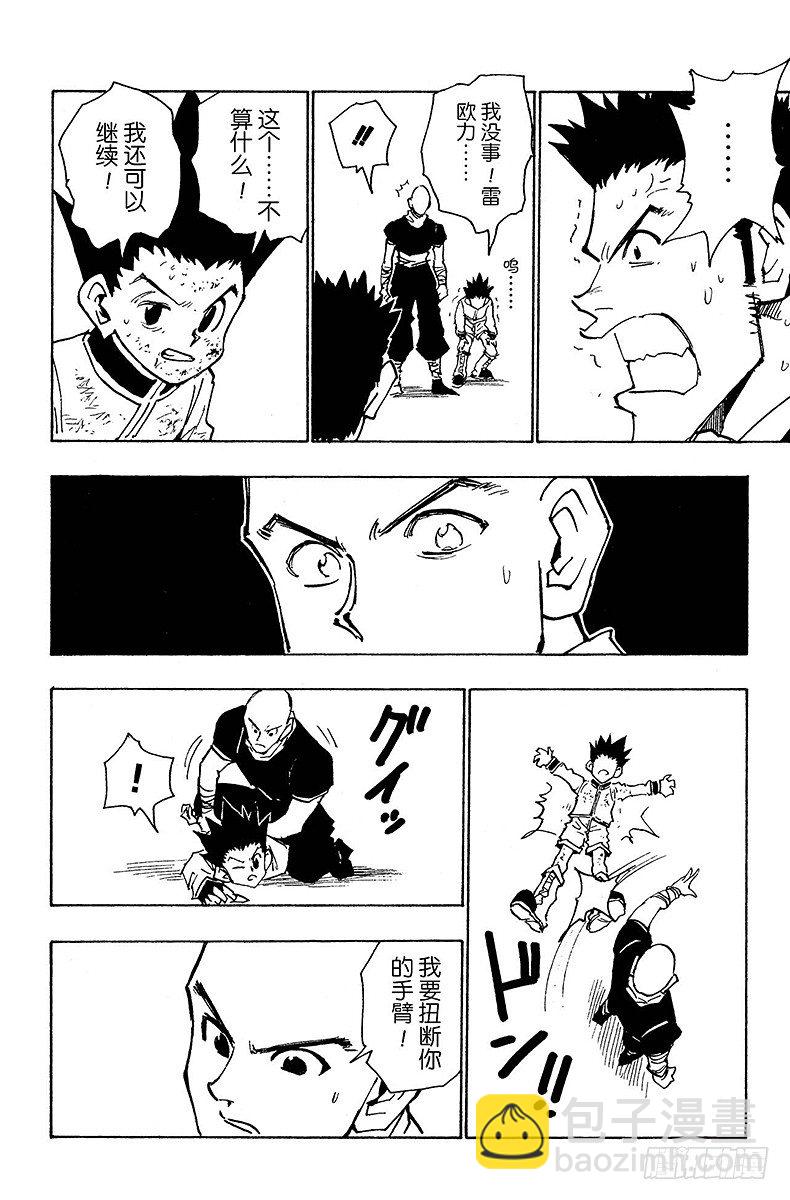 No.033 最后的测试开始！-第33话