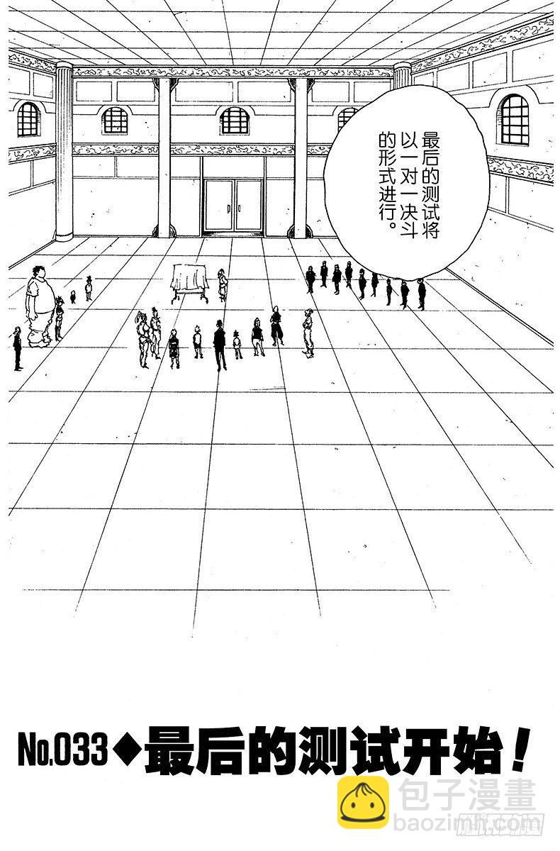 No.033 最后的测试开始！-第33话