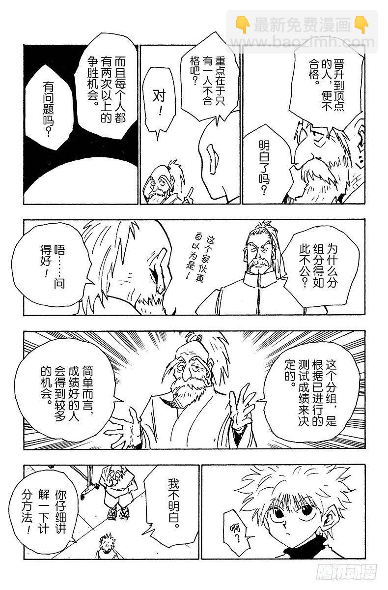 No.033 最后的测试开始！-第33话