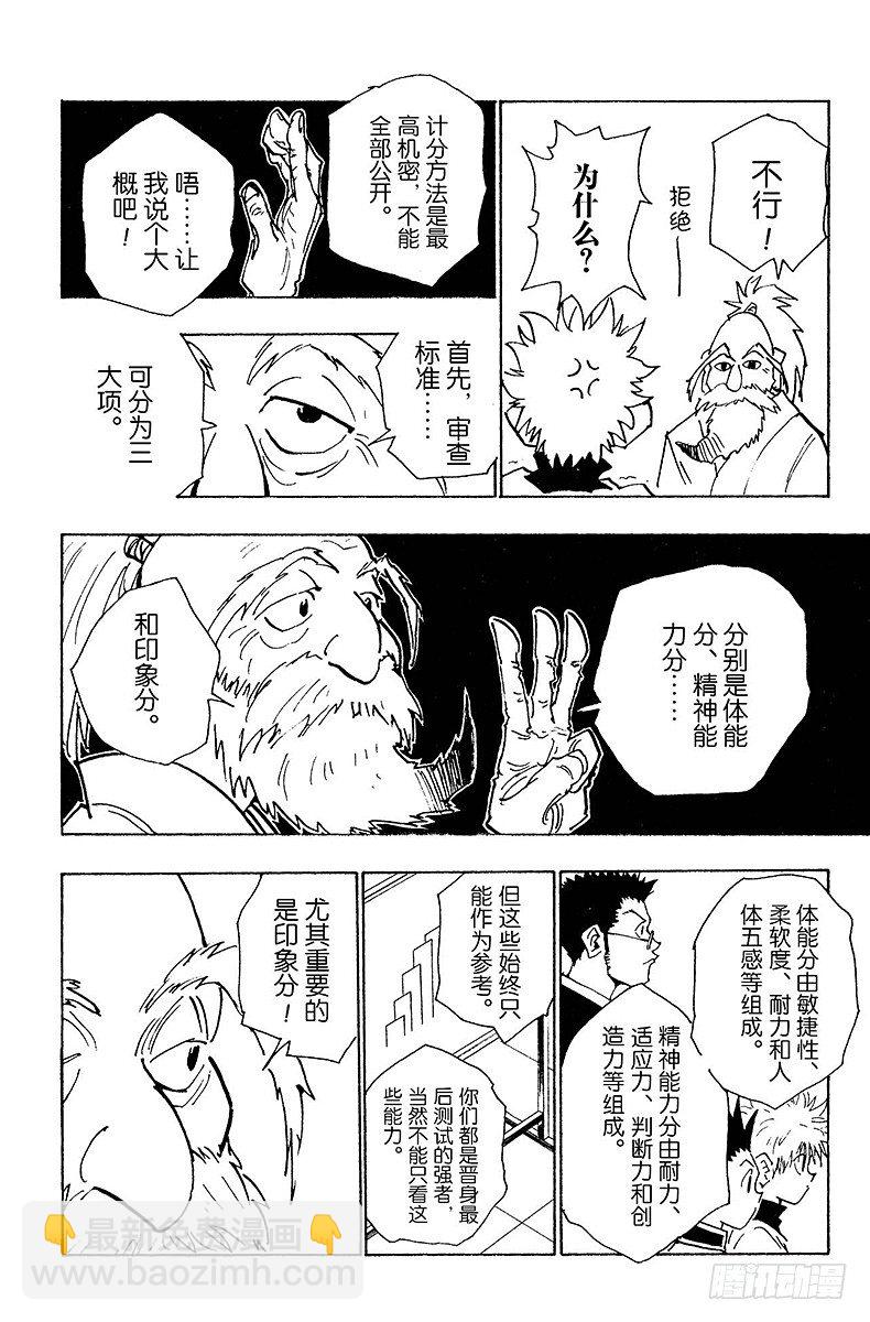 No.033 最后的测试开始！-第33话