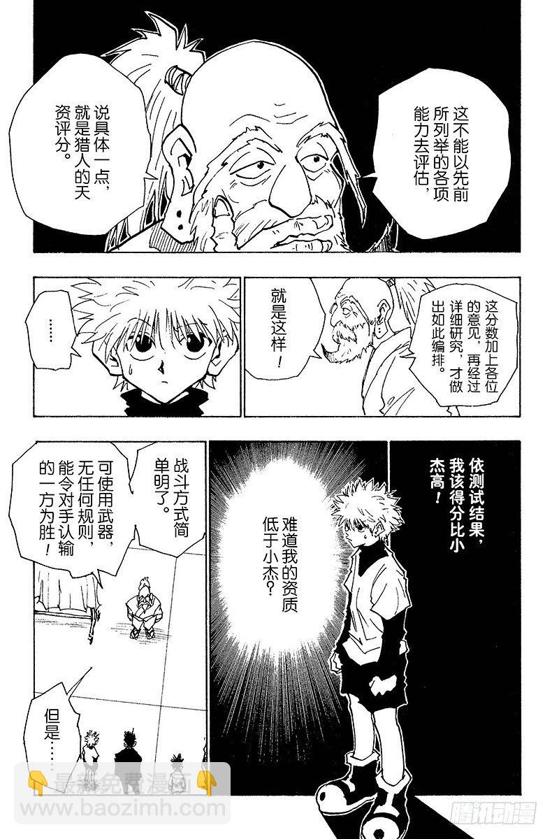 No.033 最后的测试开始！-第33话