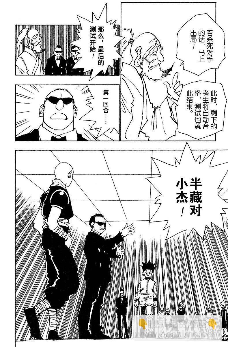 No.033 最后的测试开始！-第33话