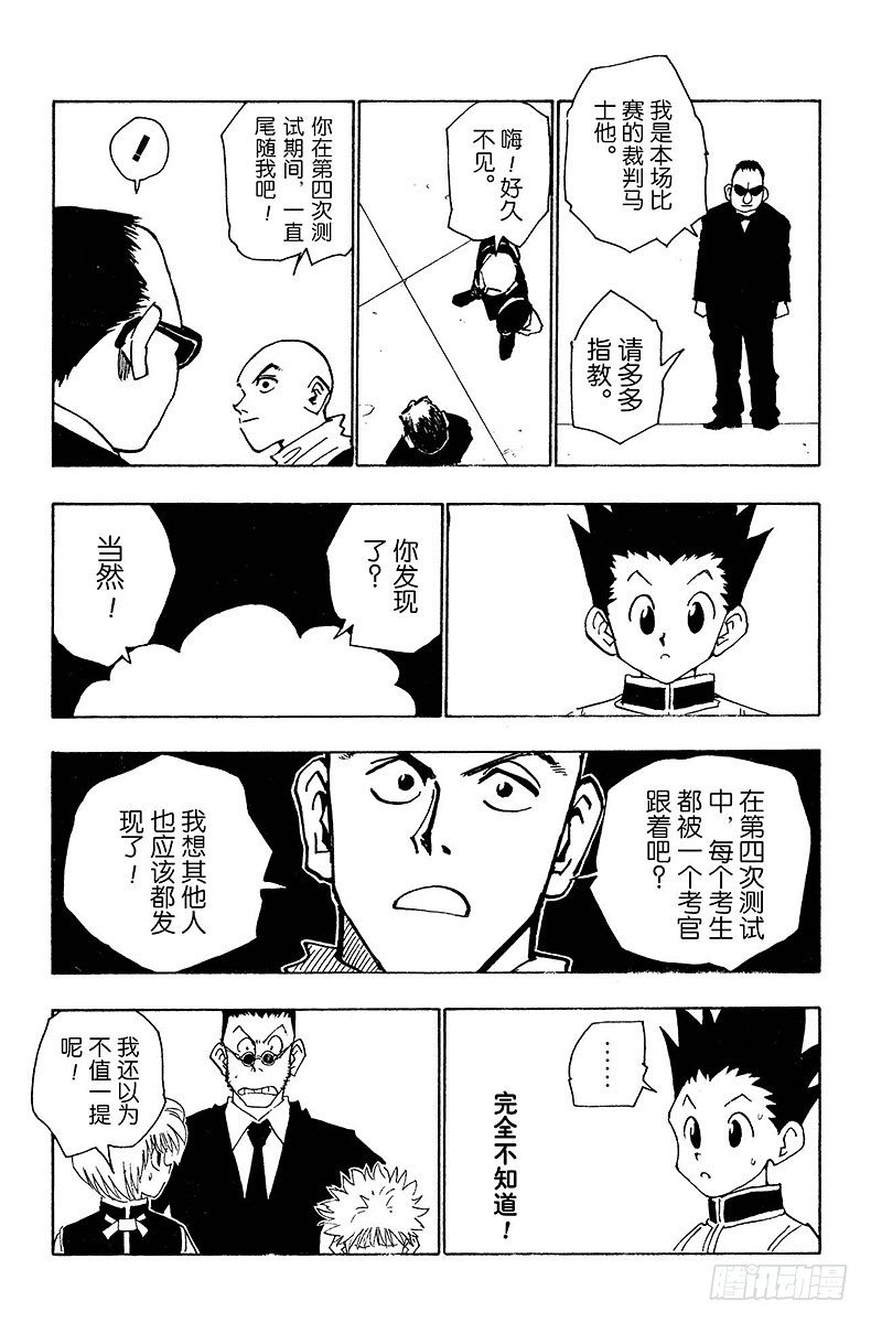 No.033 最后的测试开始！-第33话