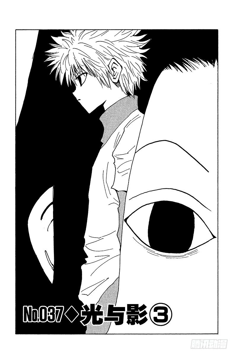 No.037 光与影③-第37话