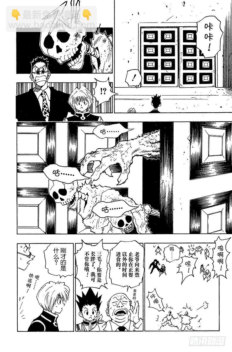No.039 入侵者-第39话