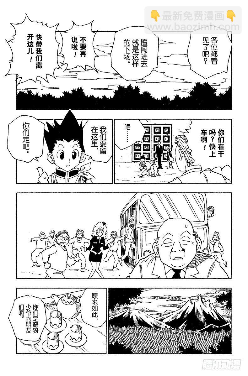 No.039 入侵者-第39话