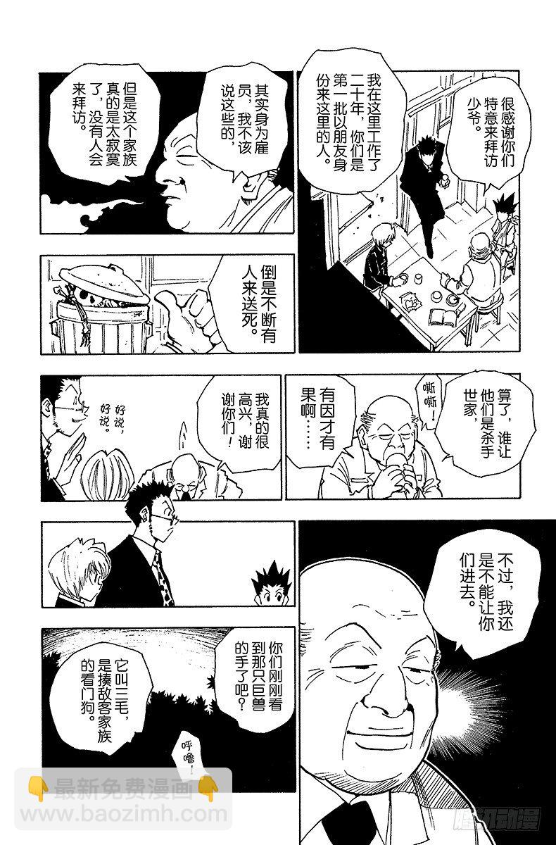 No.039 入侵者-第39话