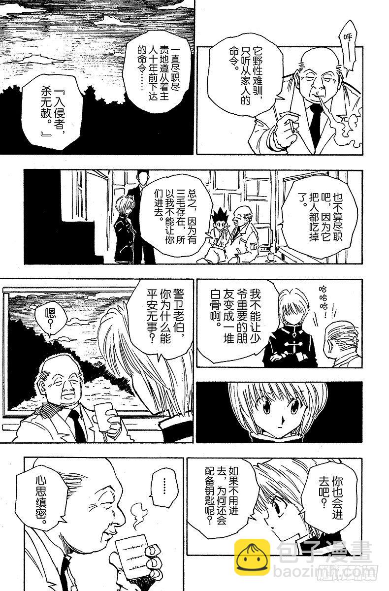 No.039 入侵者-第39话