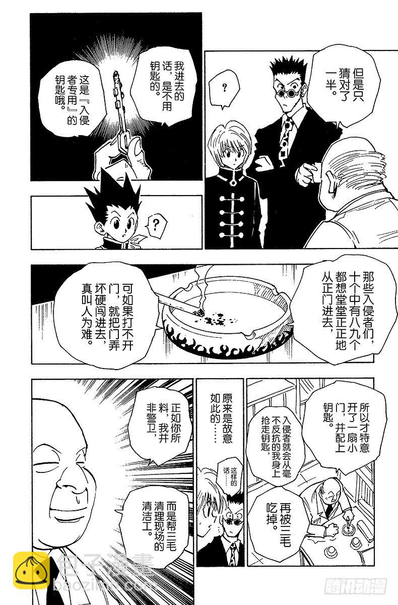 No.039 入侵者-第39话