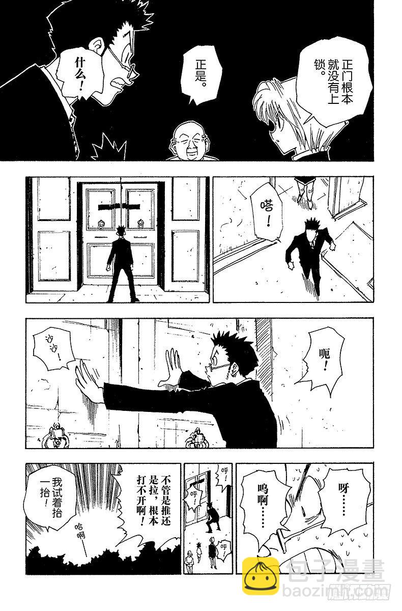 No.039 入侵者-第39话