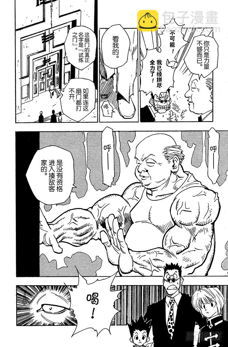 No.039 入侵者-第39话