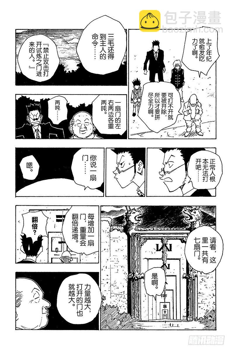 No.039 入侵者-第39话