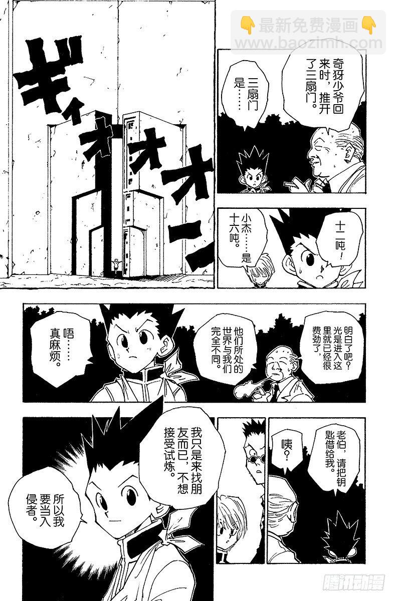 No.039 入侵者-第39话
