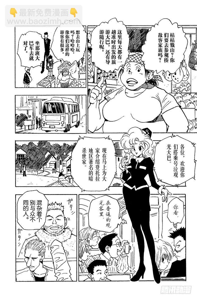 No.039 入侵者-第39话