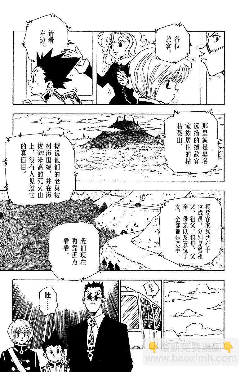 No.039 入侵者-第39话