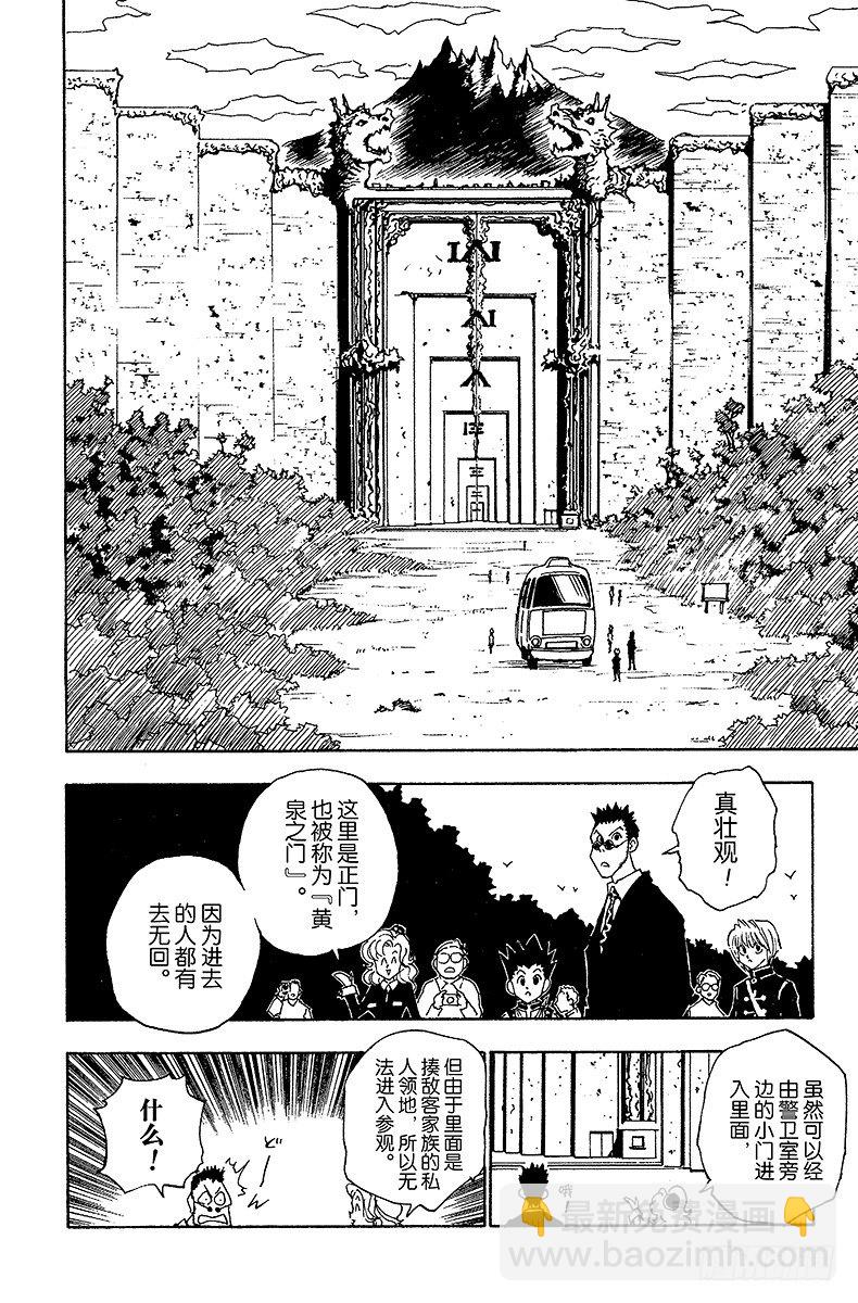 No.039 入侵者-第39话