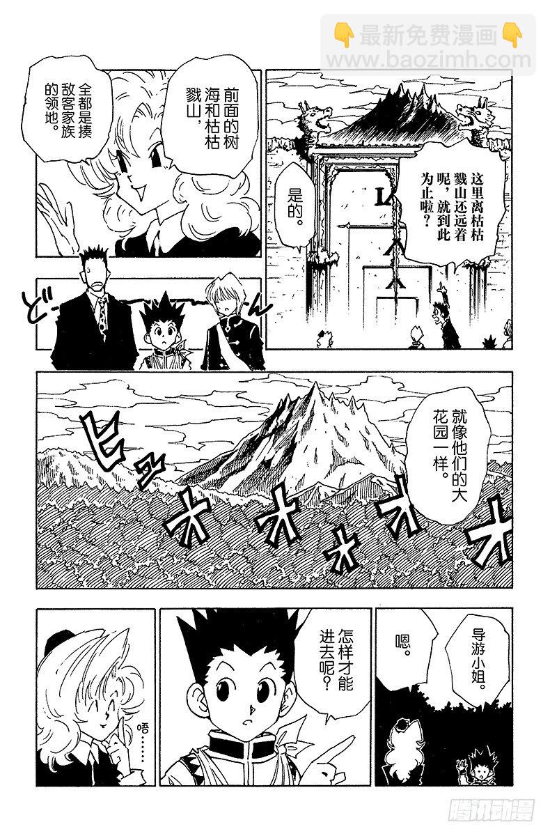 No.039 入侵者-第39话
