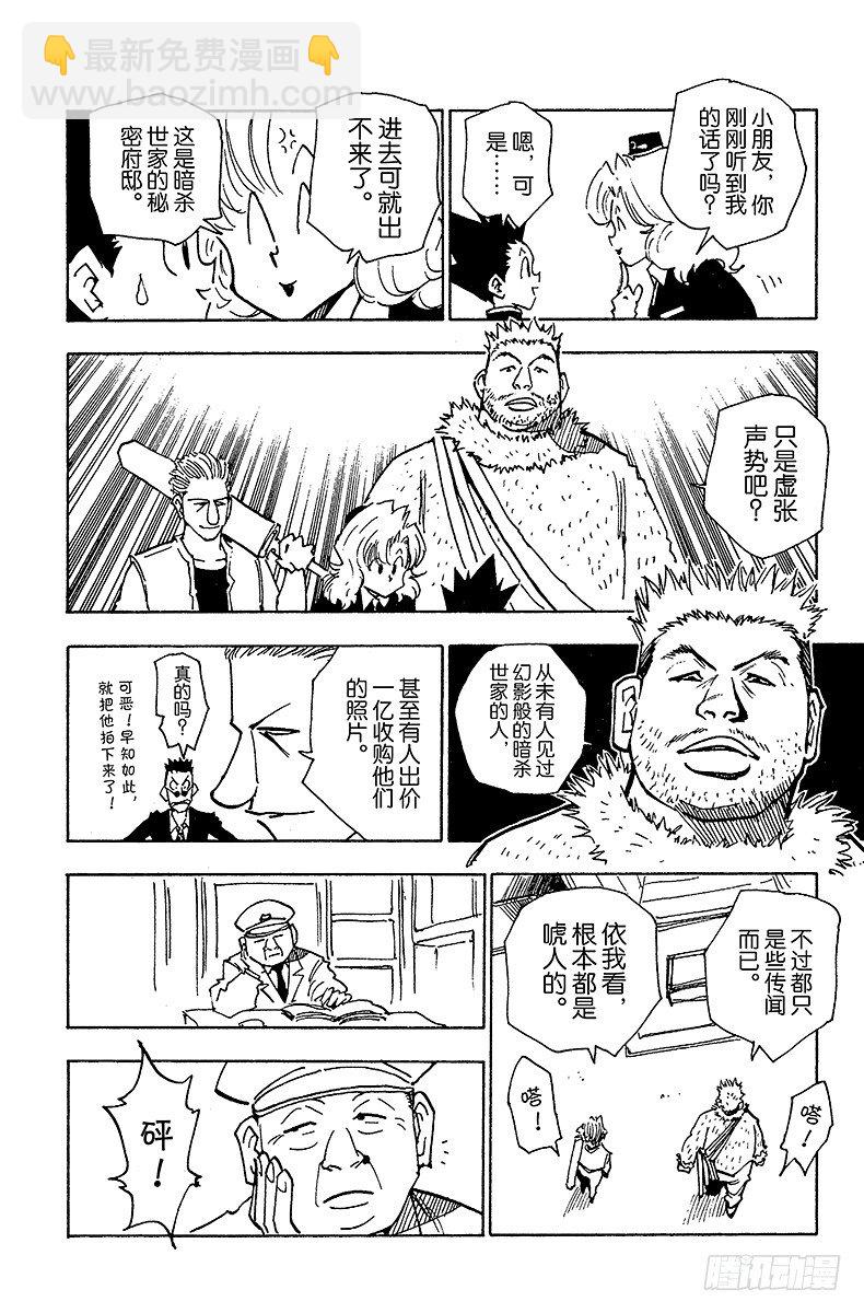 No.039 入侵者-第39话