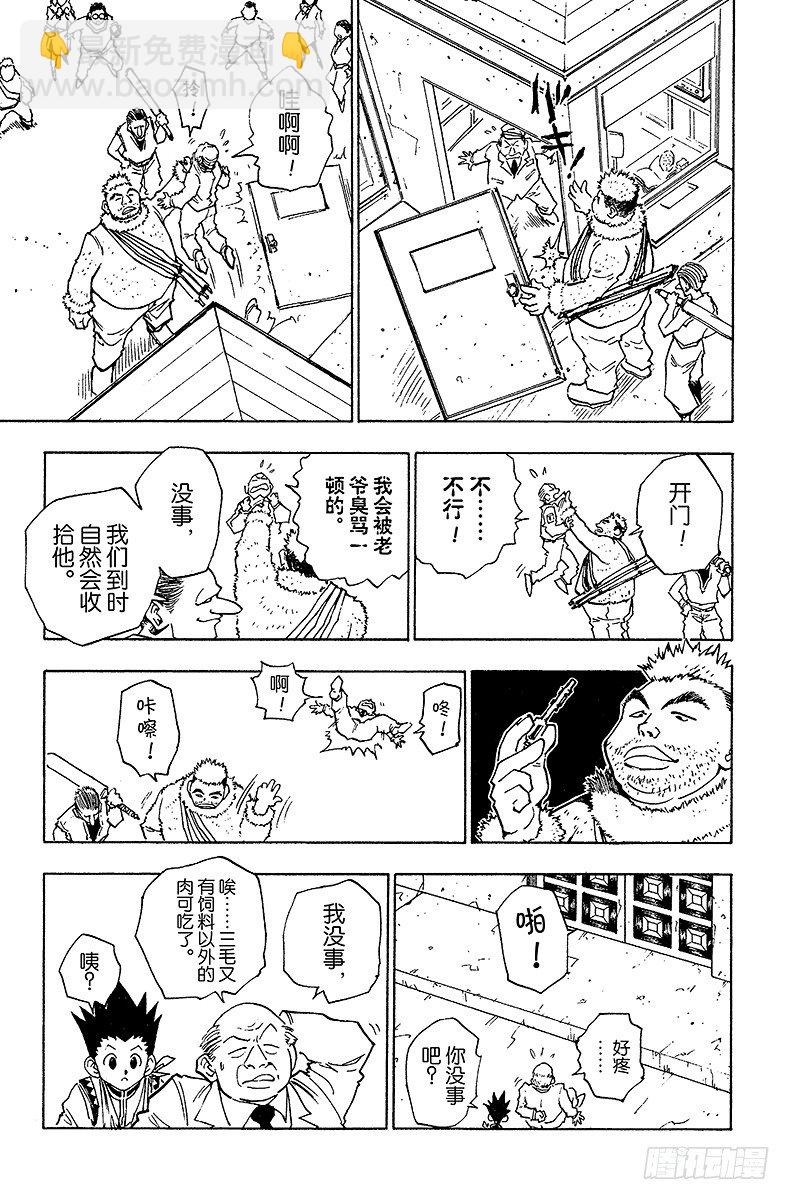 No.039 入侵者-第39话