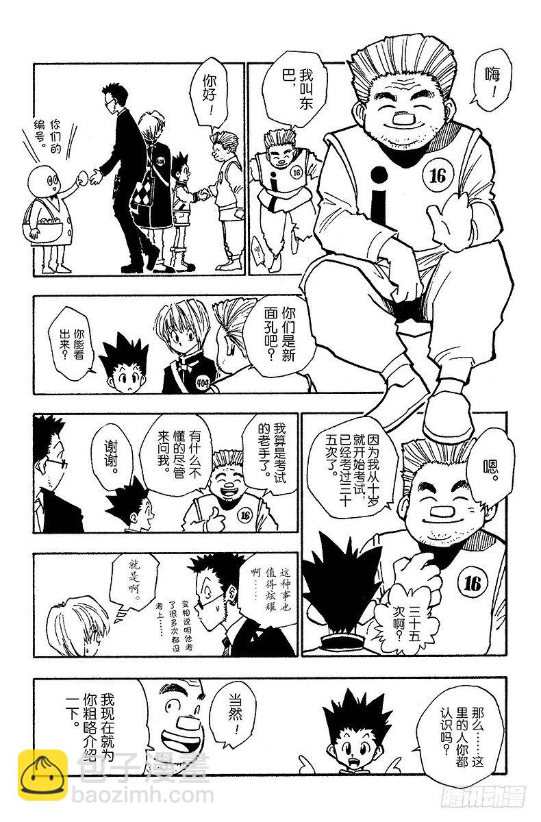 No.005 第一次测试开始①-第5话