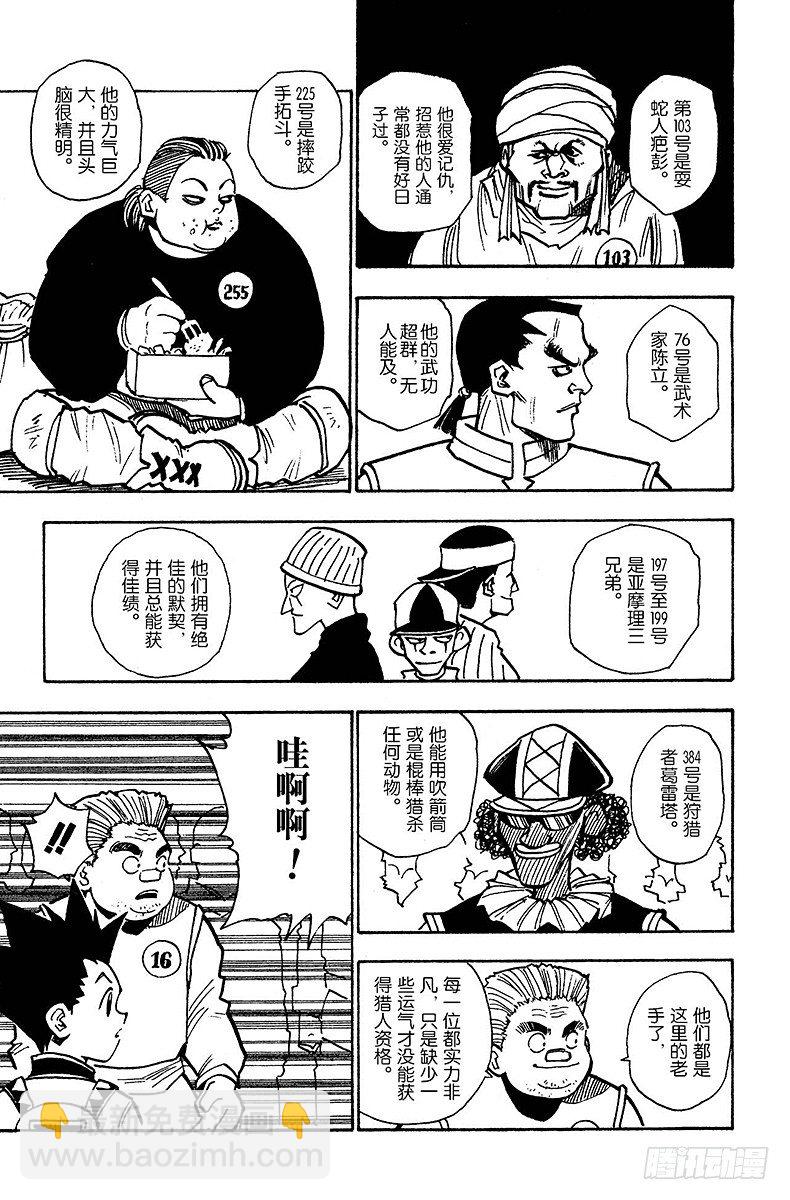 No.005 第一次测试开始①-第5话