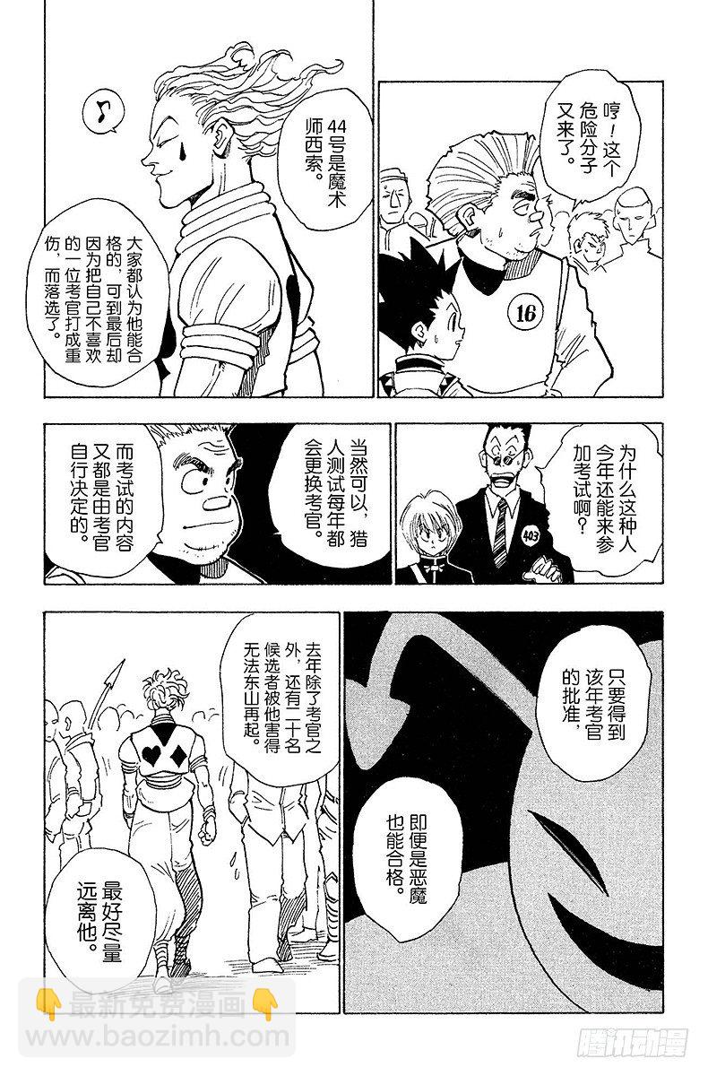 No.005 第一次测试开始①-第5话
