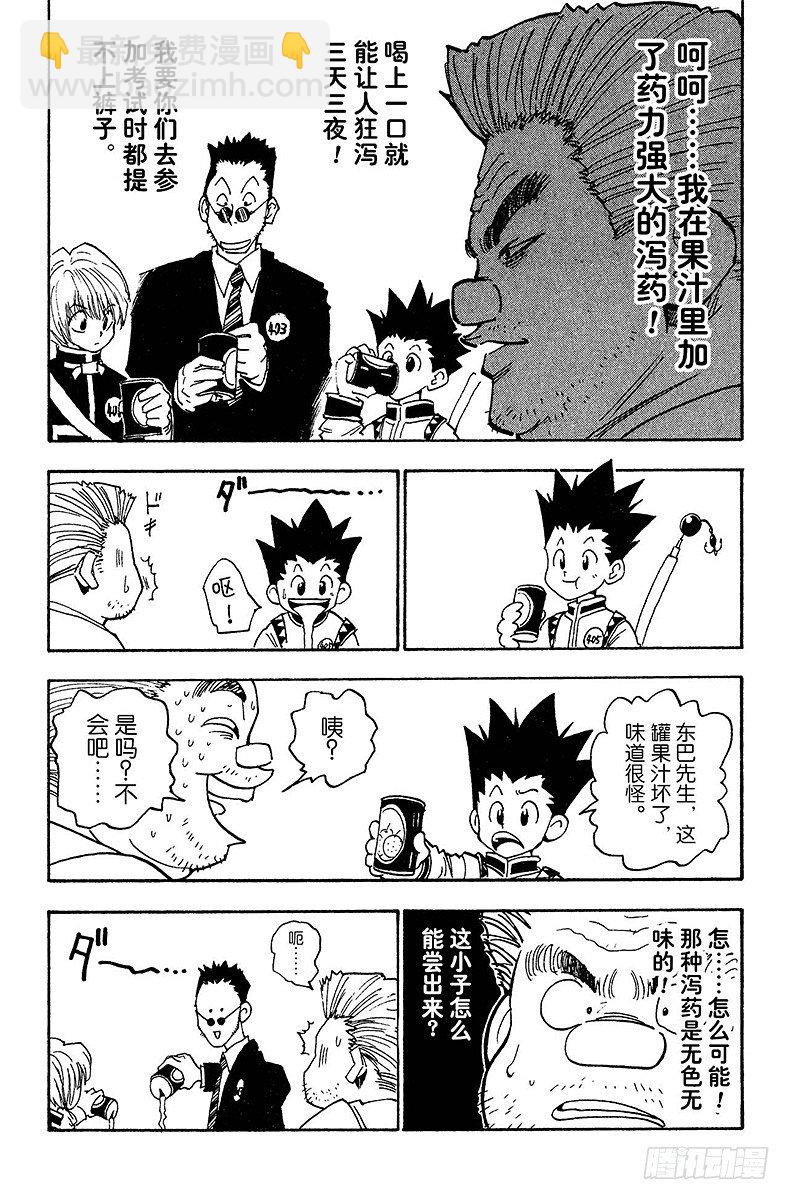No.005 第一次测试开始①-第5话