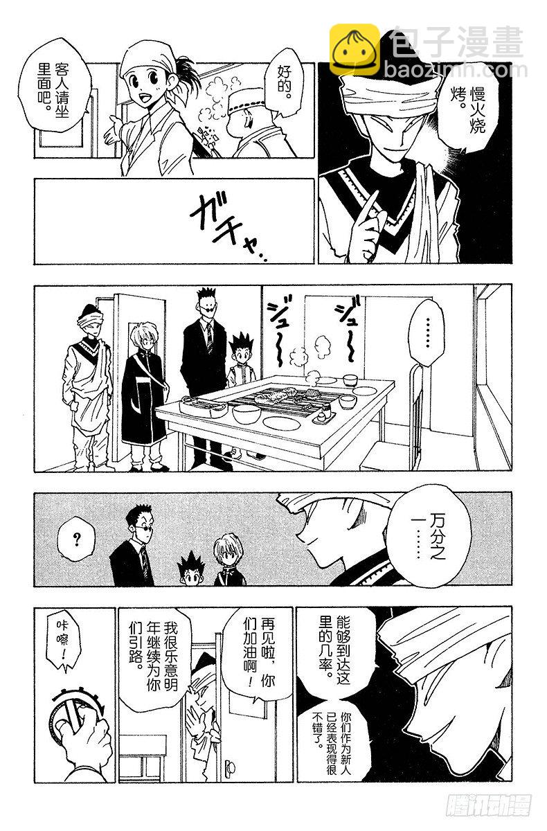 No.005 第一次测试开始①-第5话