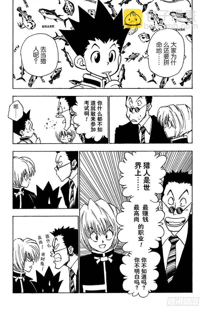 No.005 第一次测试开始①-第5话