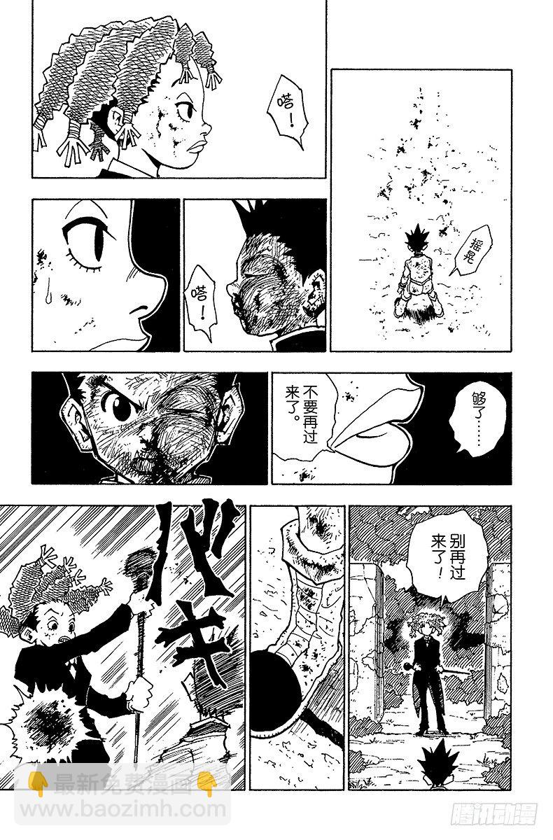 No.041 揍敌客家族②-第41话