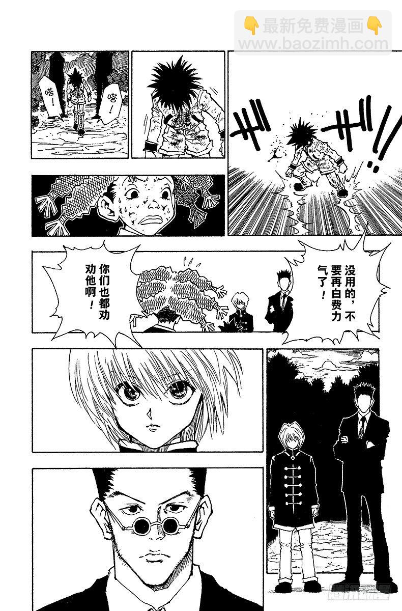 No.041 揍敌客家族②-第41话