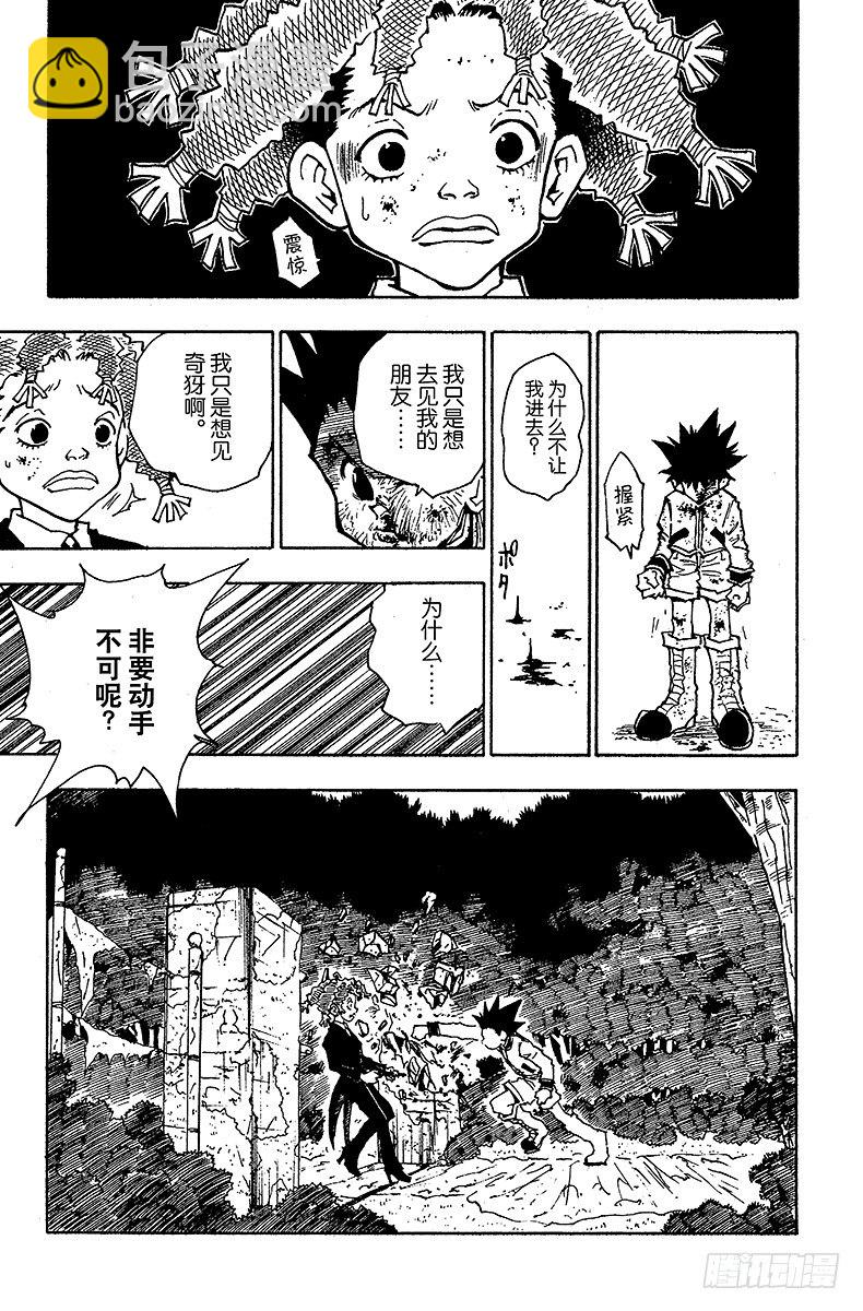 No.041 揍敌客家族②-第41话