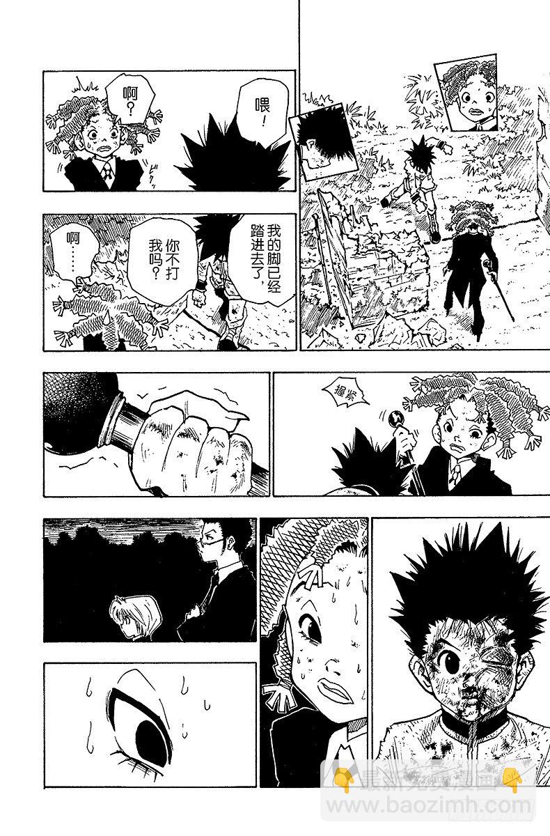 No.041 揍敌客家族②-第41话
