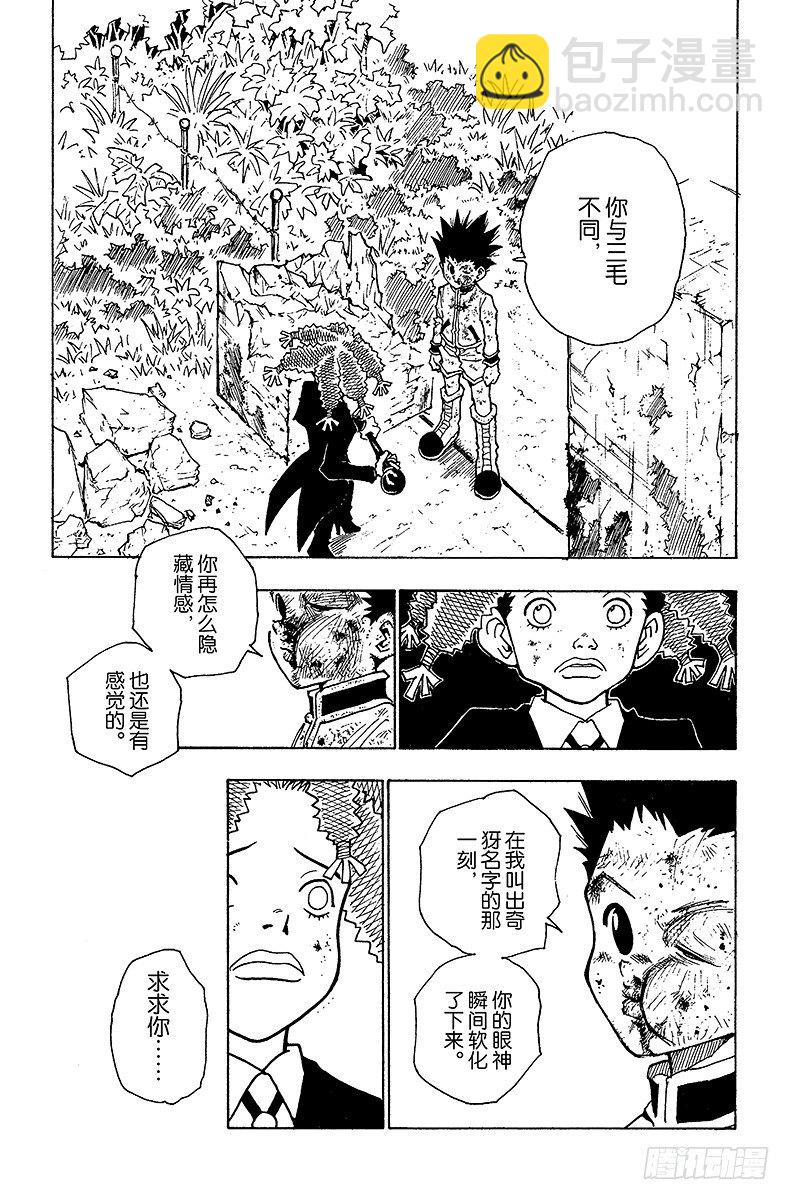 No.041 揍敌客家族②-第41话