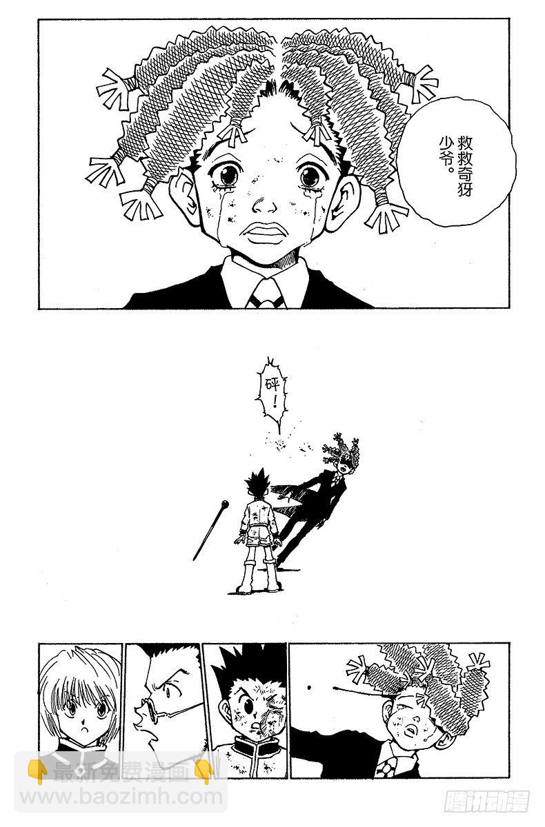 No.041 揍敌客家族②-第41话