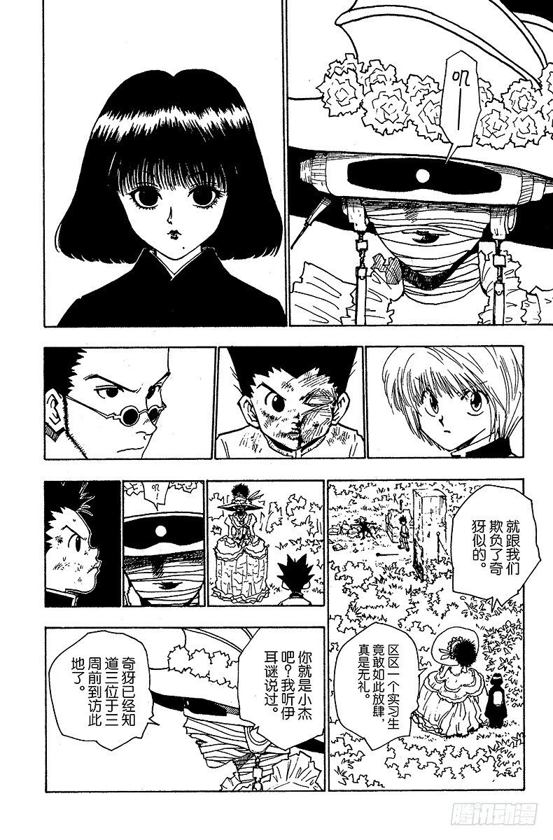 No.041 揍敌客家族②-第41话