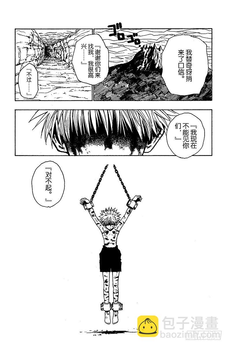 No.041 揍敌客家族②-第41话